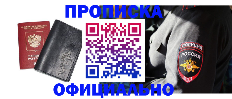 прописка в Вилючинске