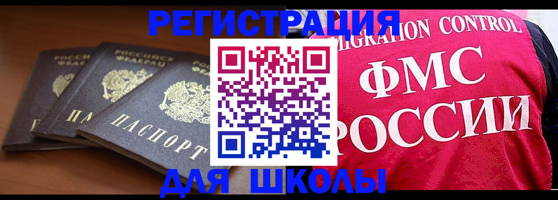 прописка иностранных граждан в Вилючинске