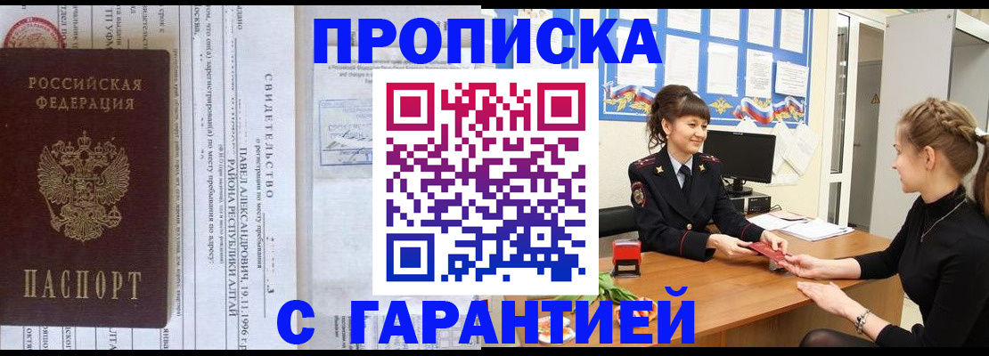 прописка в Вилючинске